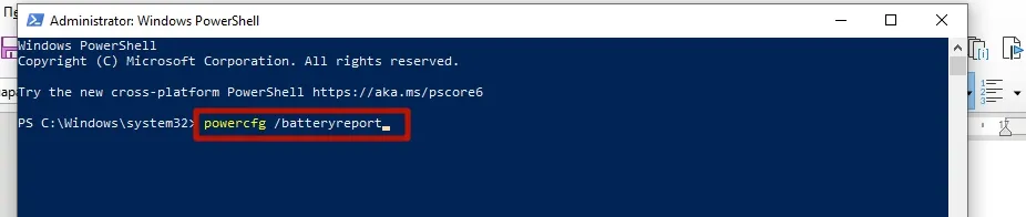 Команда в Windows PowerShell