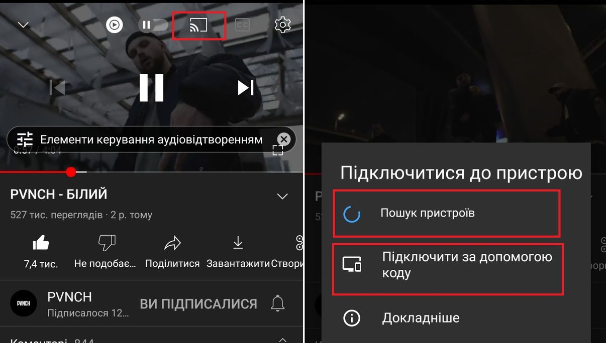 Трансляция YouTube на телевизор