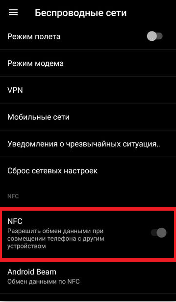 NFC в настройках
