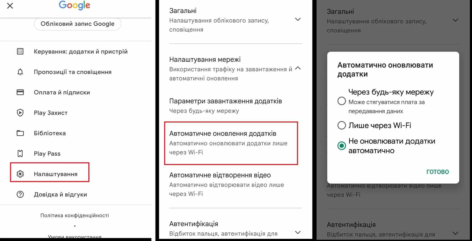 Отключить автообновления