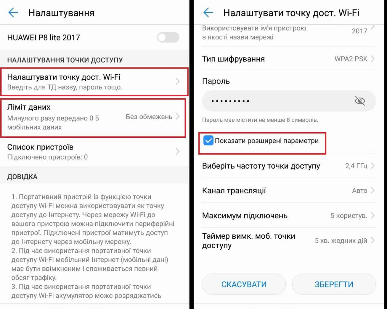 Настройки точки доступа