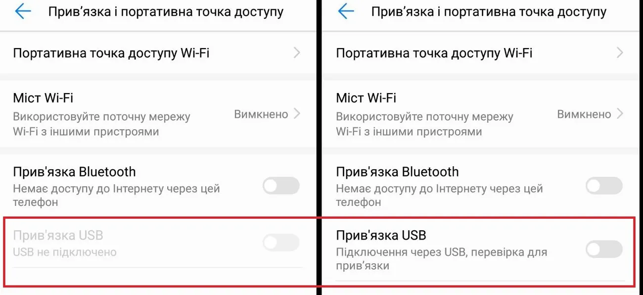 Привязка ЮСБ