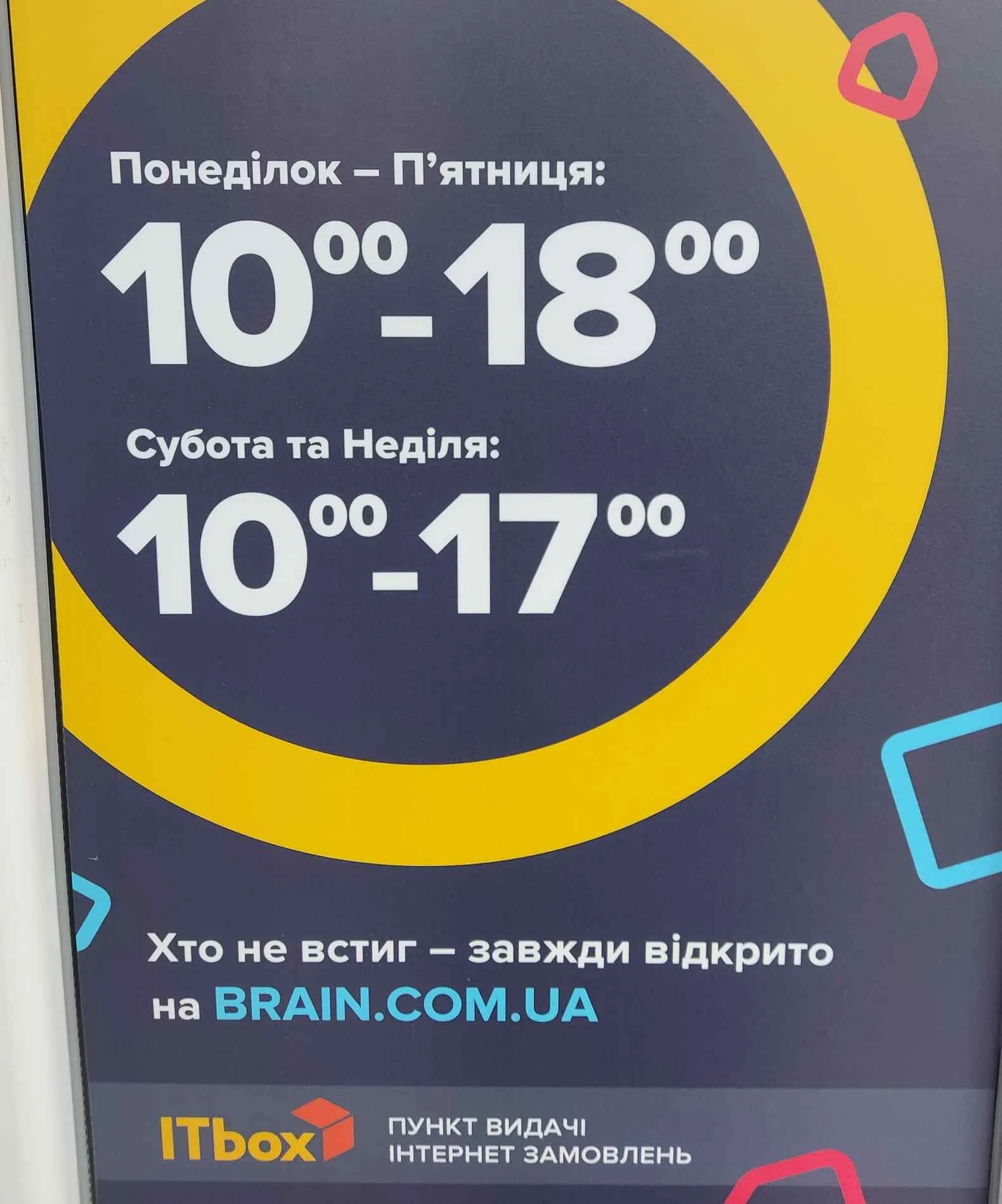 График работы