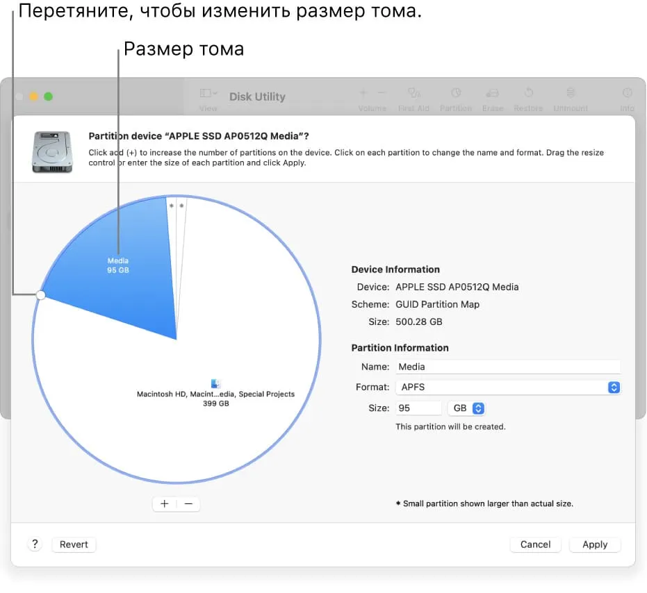Разделение диска в MacOS