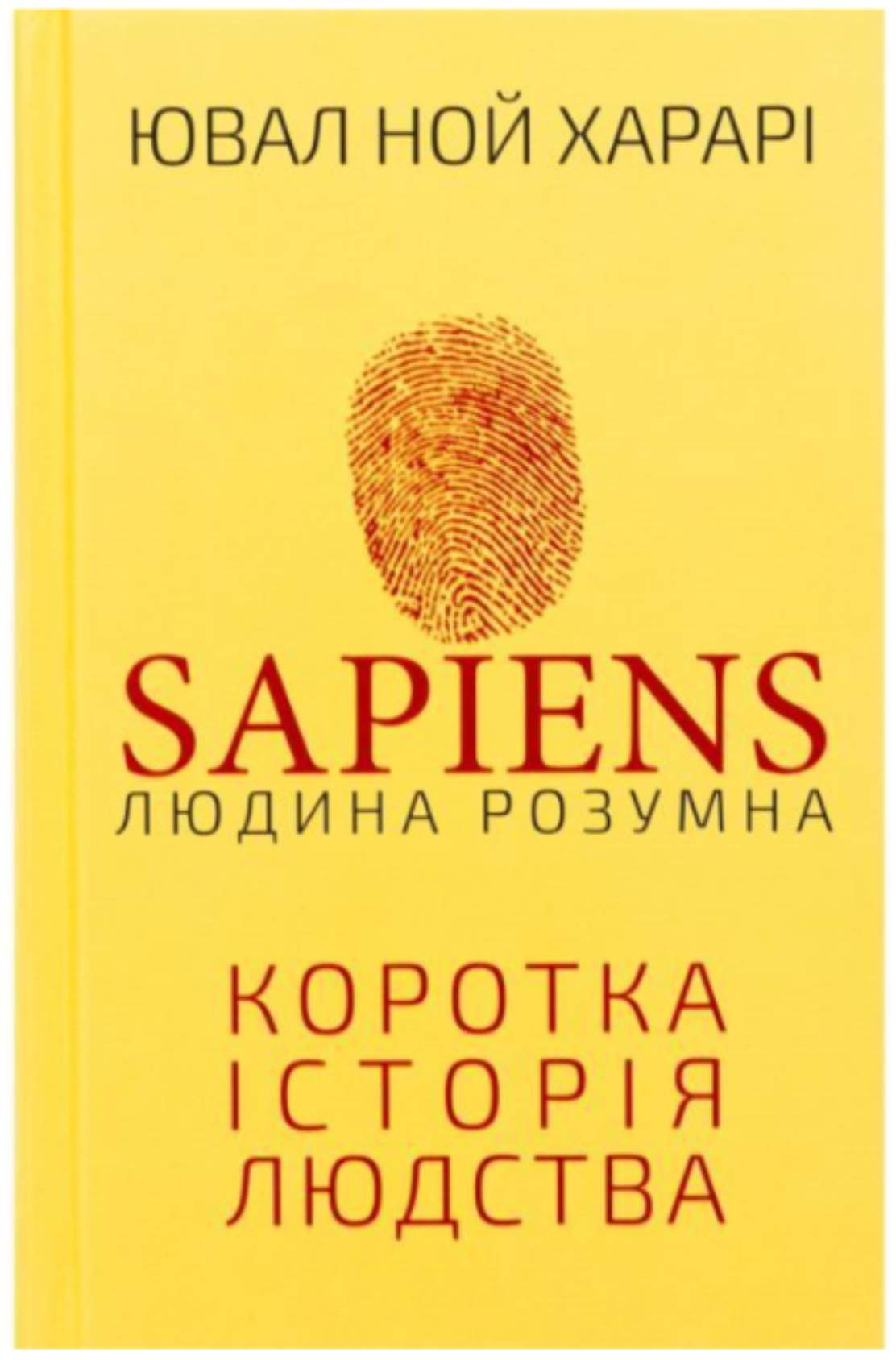 Ювал Ной Харарі — "Sapiens. Людина розумна. Коротка історія людства"
