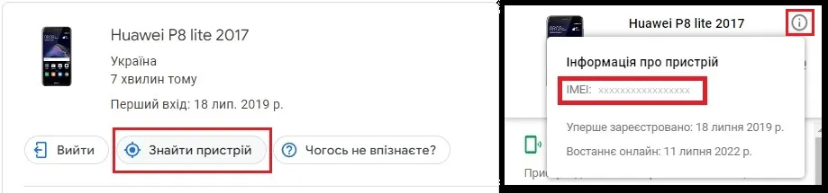 Дізнатись ІМЕЙ смартфона. Частина 2.