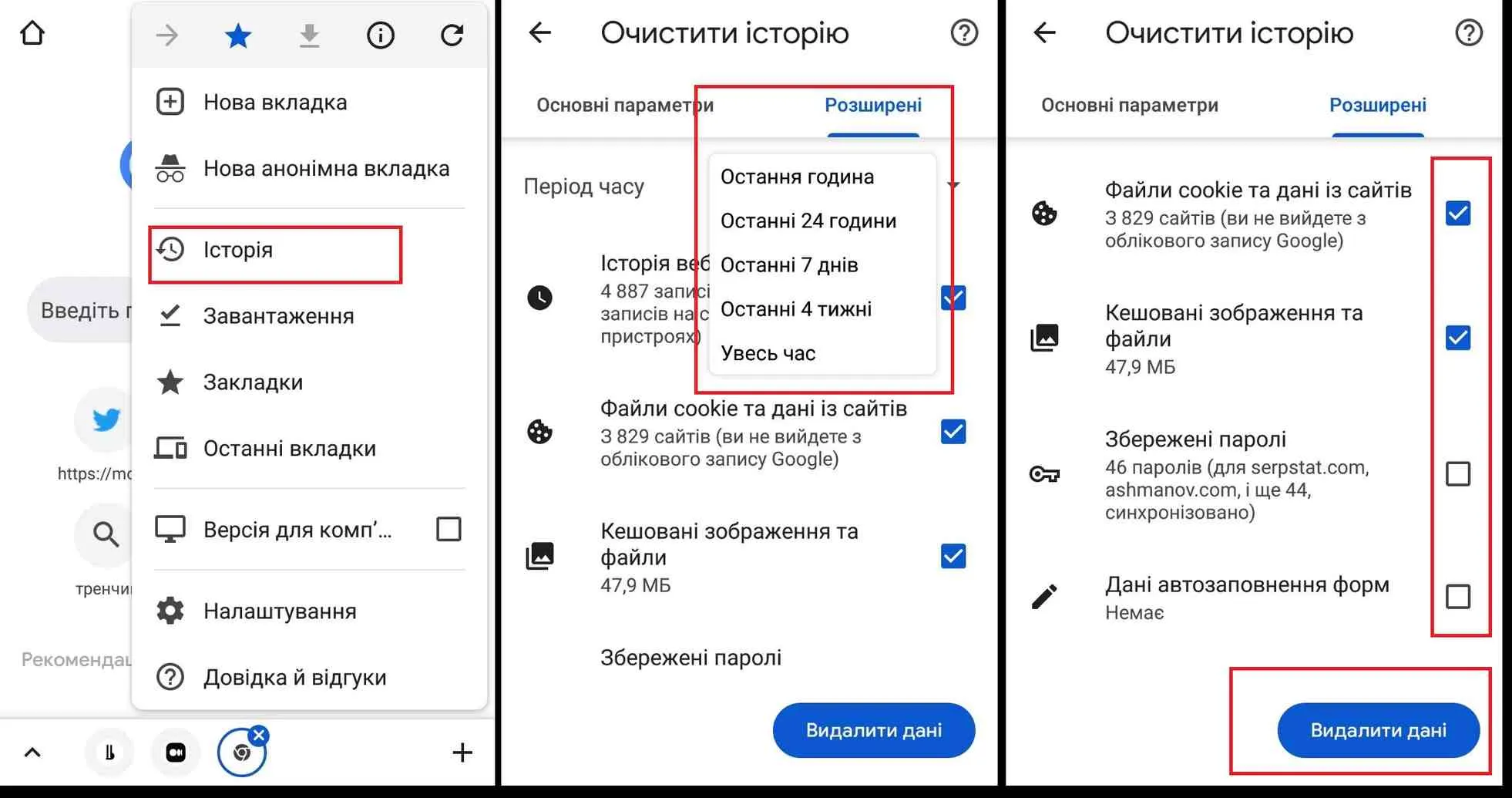 Очичтити браузер Хром