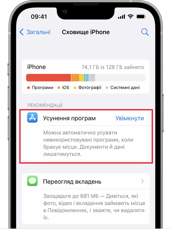Усунення невикористовуваних програм