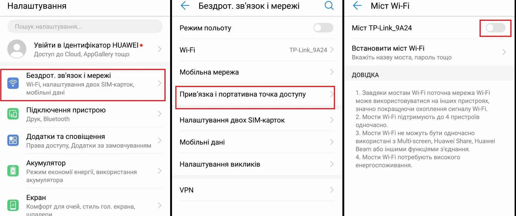 Функція "Міст" для збільшення дальності роутера