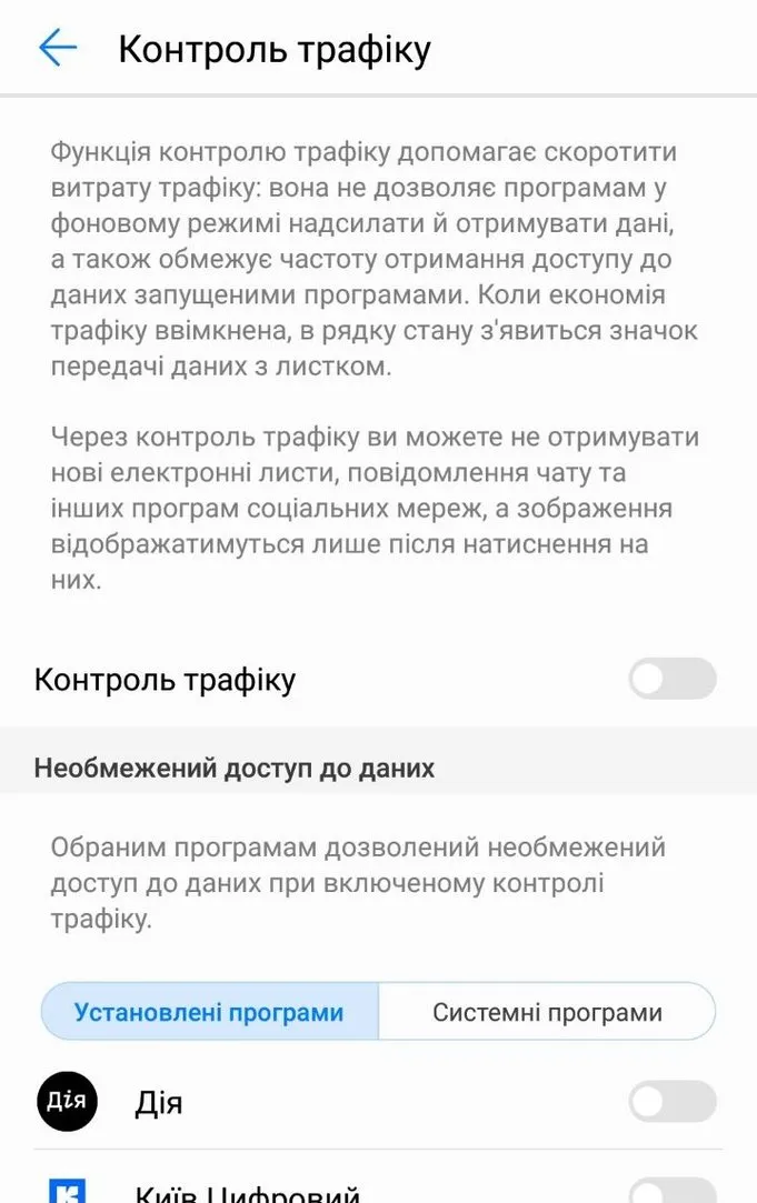 Режим контролю трафіку на андроїді