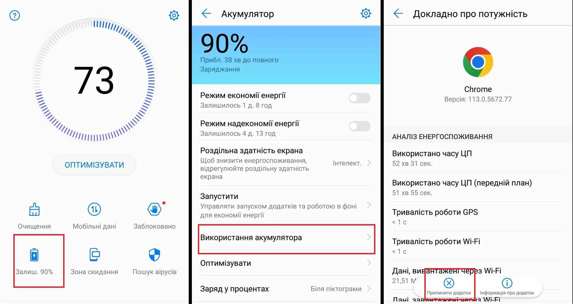 Використання акумулятора на Андроїд