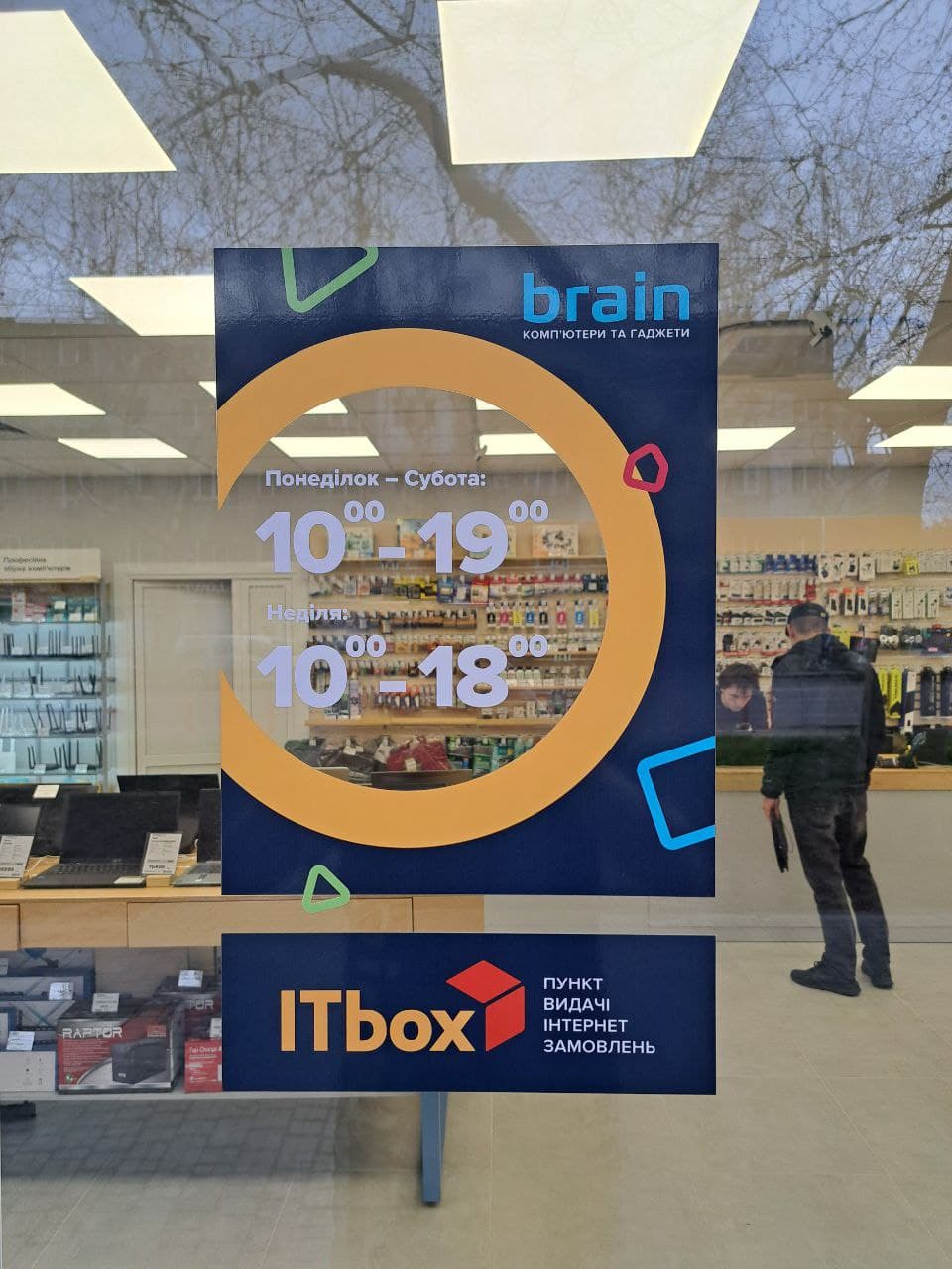 Графік роботи точки видачі ITbox в Одесі
