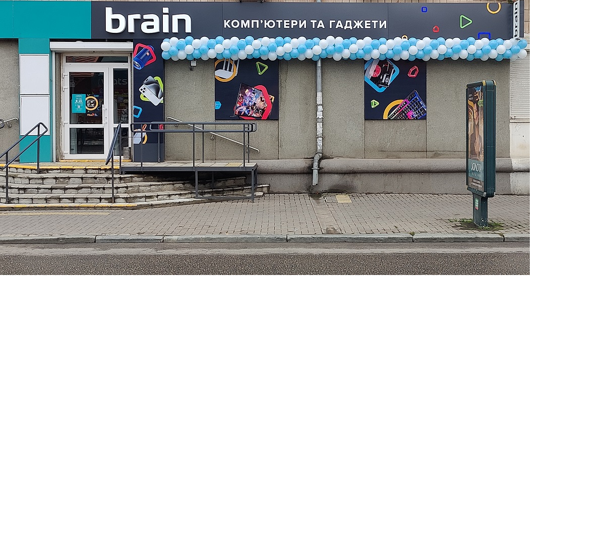 Відкриття 4-го магазину Brain у Кропивницькому за адресою вул. Велика Перспективна, 47/16