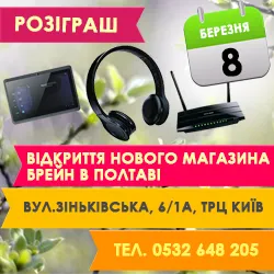 Открытие нового магазина Brain в Полтаве!
