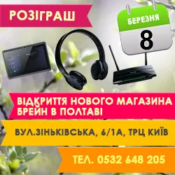 Відкриття нового магазину Brain в Полтаві!