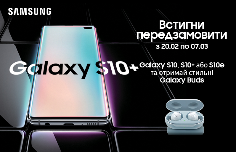 Samsung Galaxy S10: передзамовлення відкрито! Samsung Galaxy S10: передзамовлення відкрито!