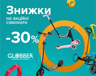 Знижки до 30%  на самокати Globber