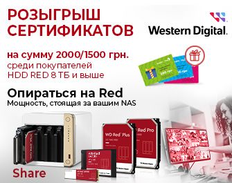 Розыгрыш сертификатов к HDD WD серии RED
