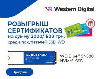 Розыгрыш сертификатов к SSD WD
