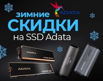 Скидки на SSD накопители ADATA