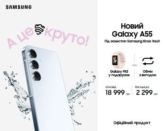 Подарунок до Samsung Galaxy A55