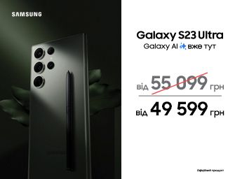 Знижки на Samsung Galaxy S23 Ultra!