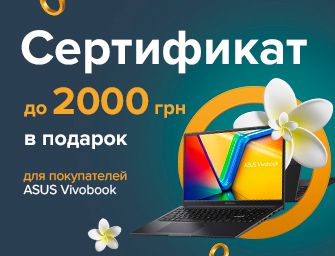 К ноутбукам - сертификаты до 2000 грн. в подарок!