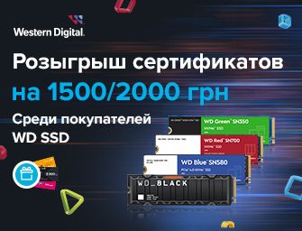 Розыгрыш сертификатов к SSD WD