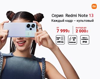 Скидки Xiaomi Redmi Note 13