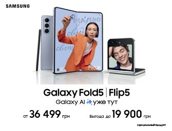 Выгода до 19 900 грн на Galaxy Fold5 и Galaxy Flip5!