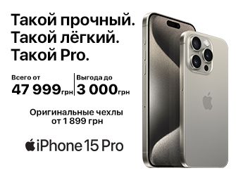 Скидки на Apple iPhone 15 Pro!