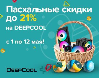 Скидки до 21% на комплектующие Deepcool