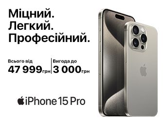 Знижки на Apple iPhone 15 Pro!