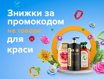 Весняні знижки на товари для краси