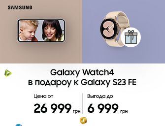 Samsung Galaxy Watch 4 в подарок к Samsung Galaxy S23 FE