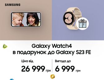 Samsung Galaxy Watch 4 в подарунок до Samsung Galaxy S23 FE