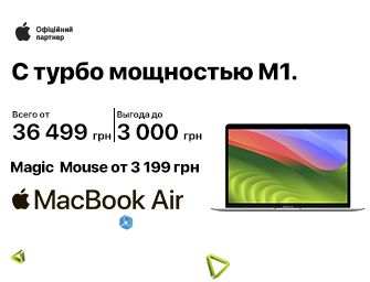 Суперцена на MacBook Air M1