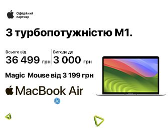 Суперціна на MacBook Air M1