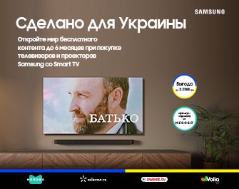 Контент в презент к Samsung Smart TV