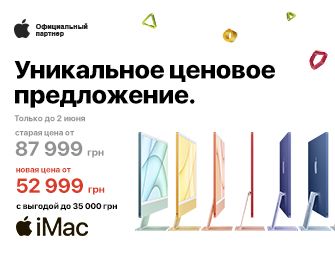Скидки на моноблоки Apple iMac