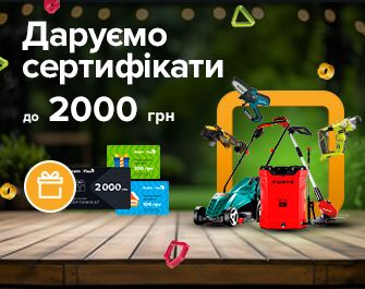 Даруємо сертифікати до 2000 грн