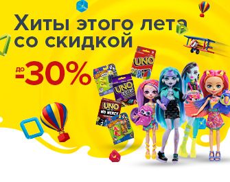 Enchantimals ,Barbie,Fisher-Price,Hot Wheels,скидки до 30%
