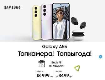 Подарок к Samsung Galaxy A55