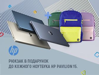 До ноутбуків HP Pavilion 15 рюкзак у подарунок!