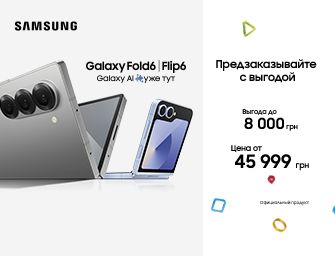Выгода до 8000 грн на Samsung Galaxy Fold6 та Galaxy Flip5