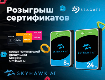 Розыгрыш сертификатов HDD Seagate SkyHawk