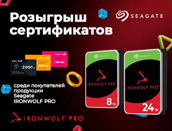 Розыгрыш сертификатов HDD Seagate IronWolf