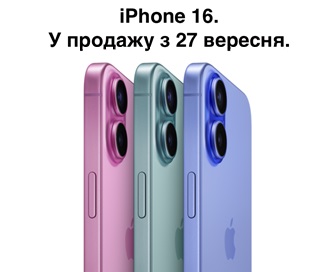 Передзамовлення Apple iPhone 16