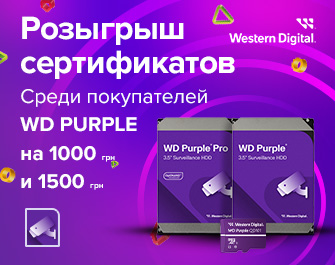 Розыгрыш сертификатов к HDD WD серии Purple