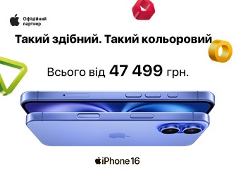 Вже у продажу Apple iPhone 16!